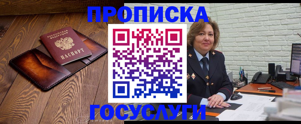 временная прописка в Бавлах