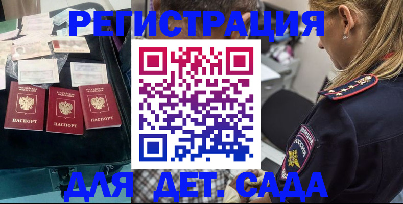 регистрация для дет. сада в Бавлах