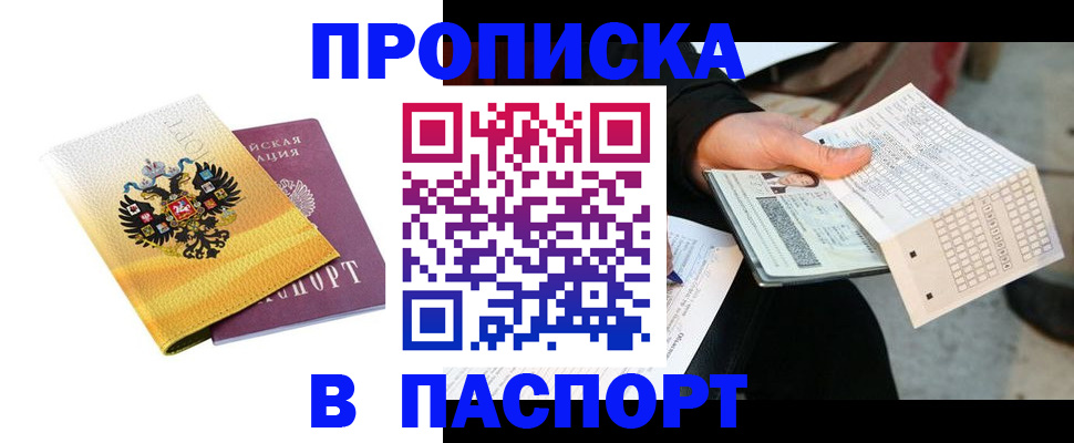 прописка штамп в Бавлах